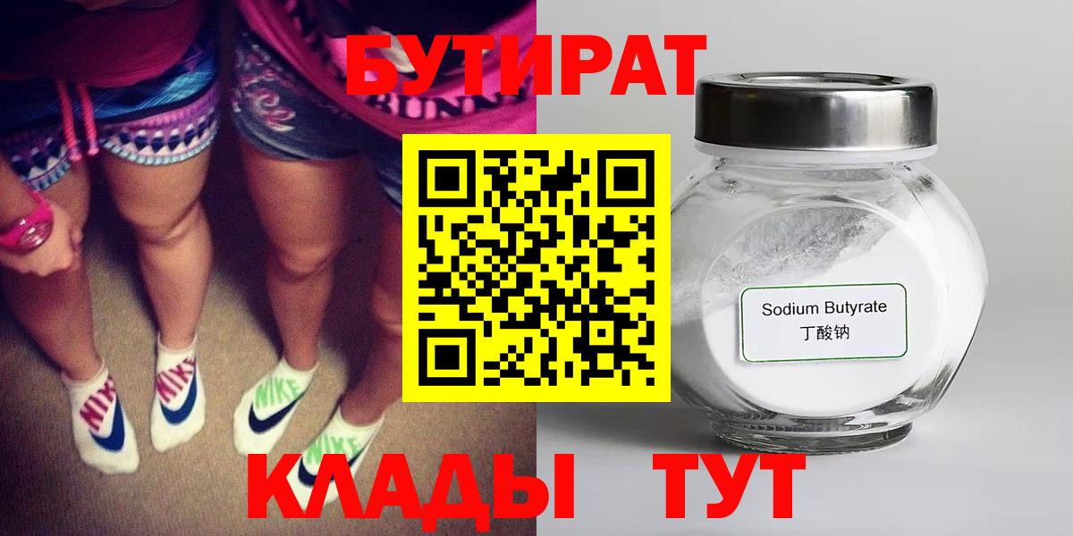 БУТИРАТ бутик  Вход с VPN  Бутират  Чехов 