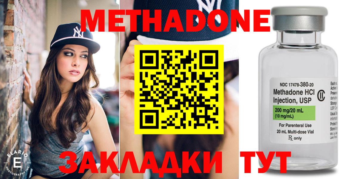 МЕТАДОН methadone Чехов