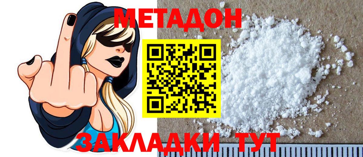 Метадон methadone  Метадон methadone  это какой сайт  Чехов  Вход с VPN 